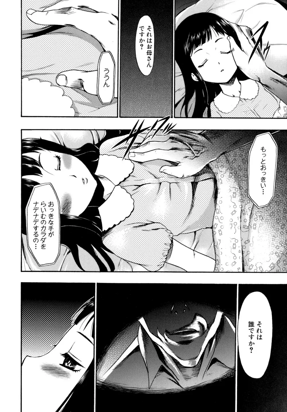 催眠術で彼女を淫らにする方法 Page.47