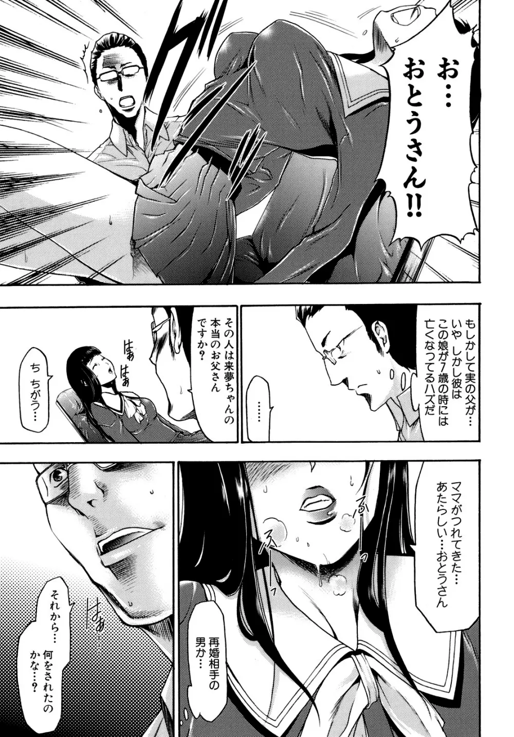 催眠術で彼女を淫らにする方法 Page.50