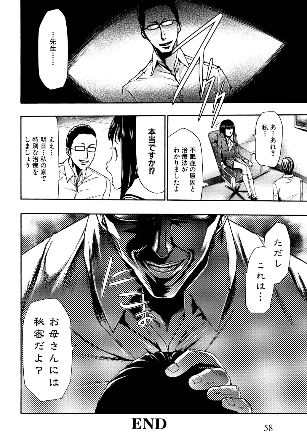 催眠術で彼女を淫らにする方法 Page.60