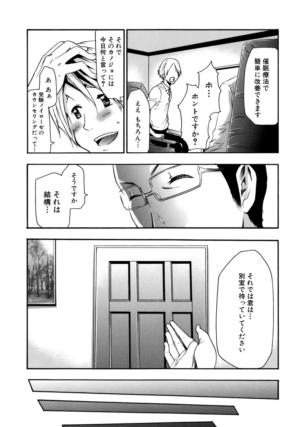 催眠術で彼女を淫らにする方法 Page.67