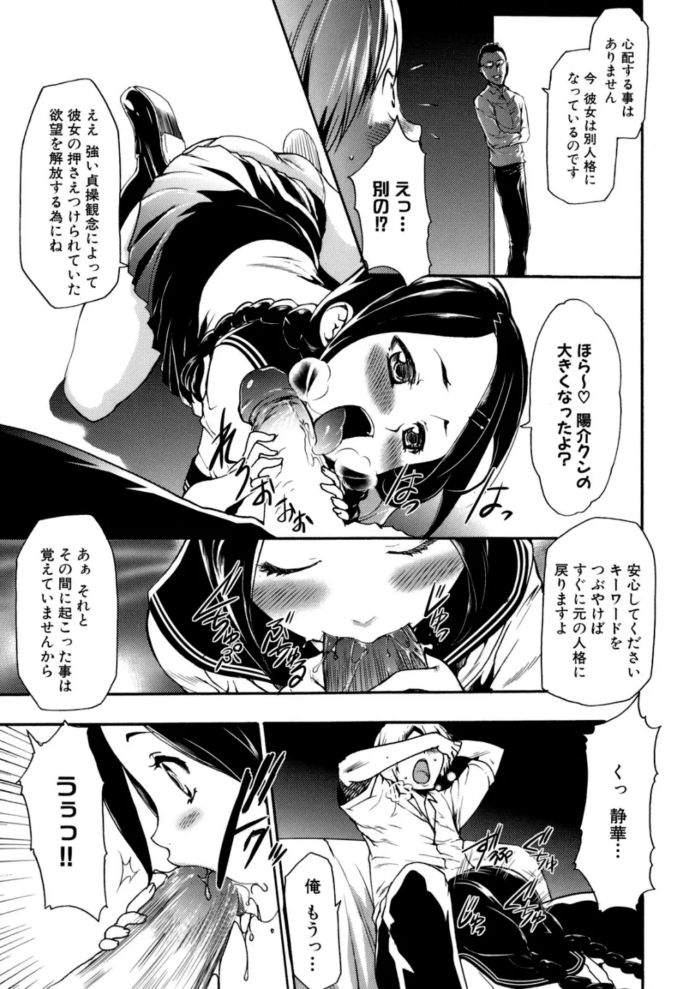 催眠術で彼女を淫らにする方法 Page.71