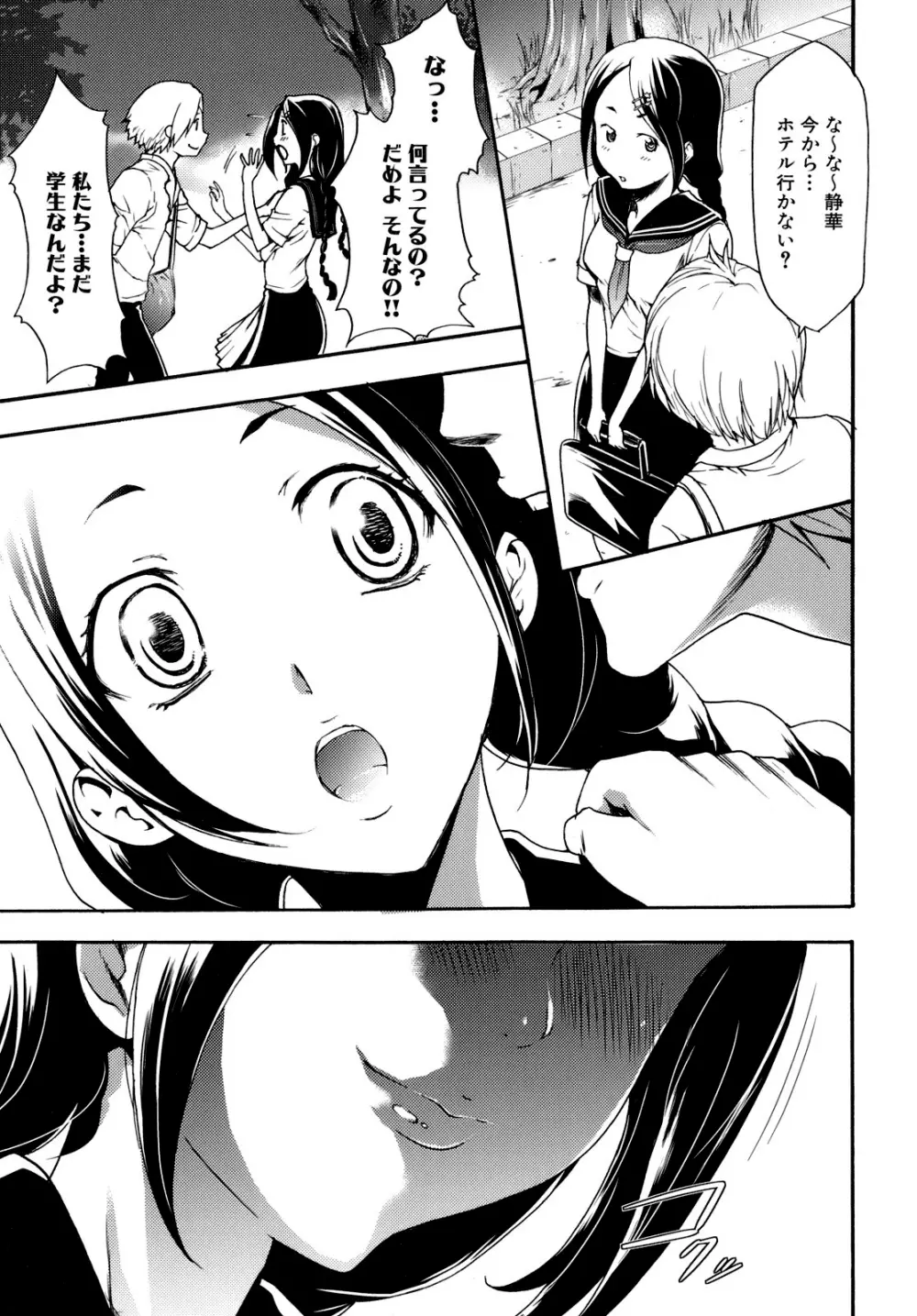 催眠術で彼女を淫らにする方法 Page.75