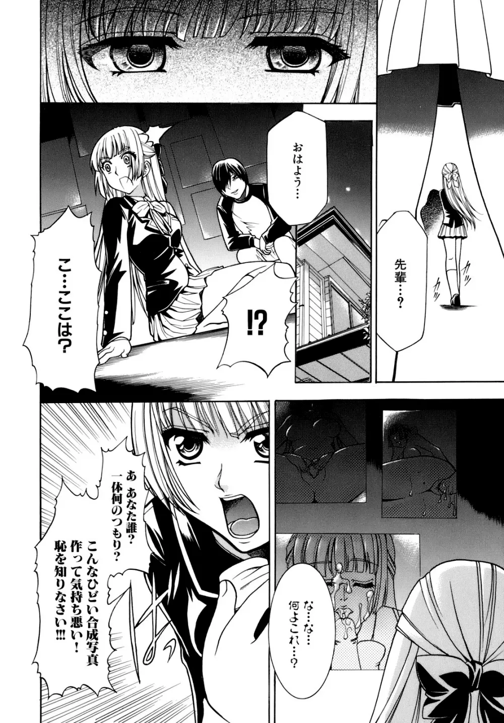 催眠術で彼女を淫らにする方法 Page.90