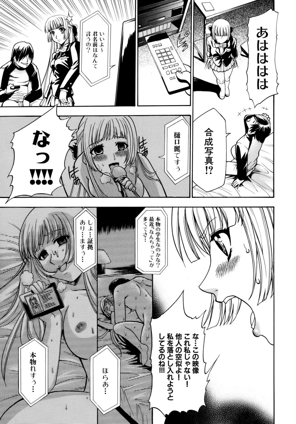 催眠術で彼女を淫らにする方法 Page.91