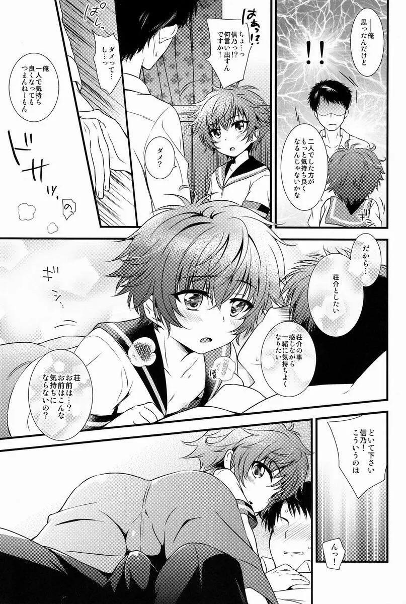 小さな神への願いごと Page.10