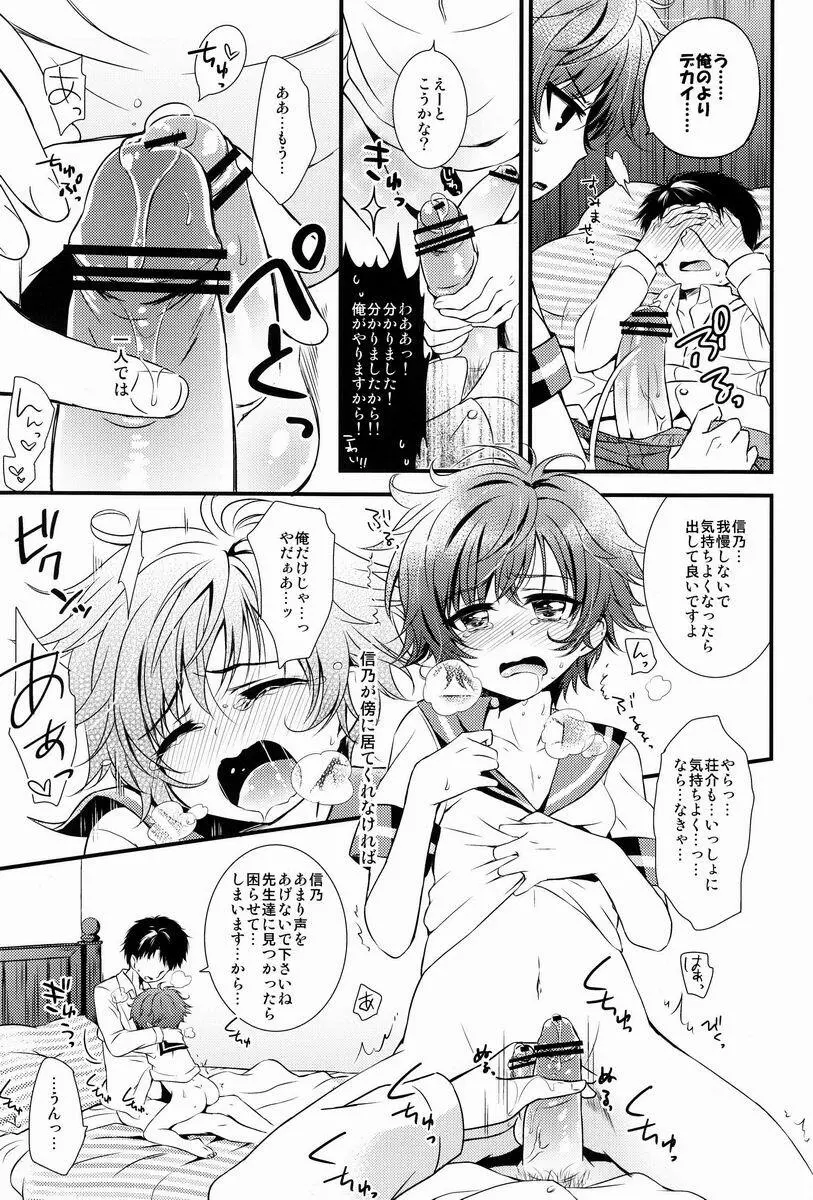 小さな神への願いごと Page.12