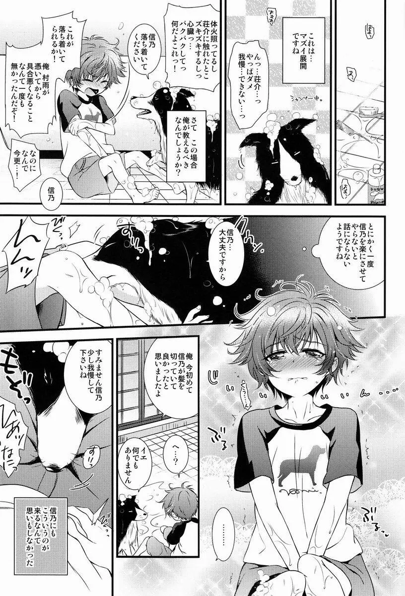 小さな神への願いごと Page.4