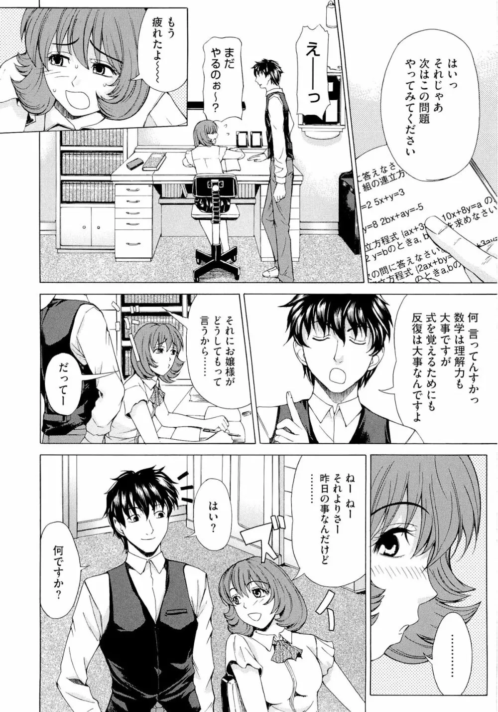 求愛ベクトル Page.36