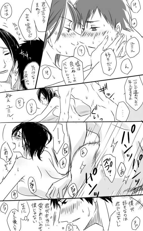 ベルユミでライクリなエロ漫画 Page.12