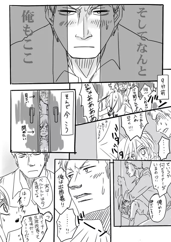 ベルユミでライクリなエロ漫画 Page.4