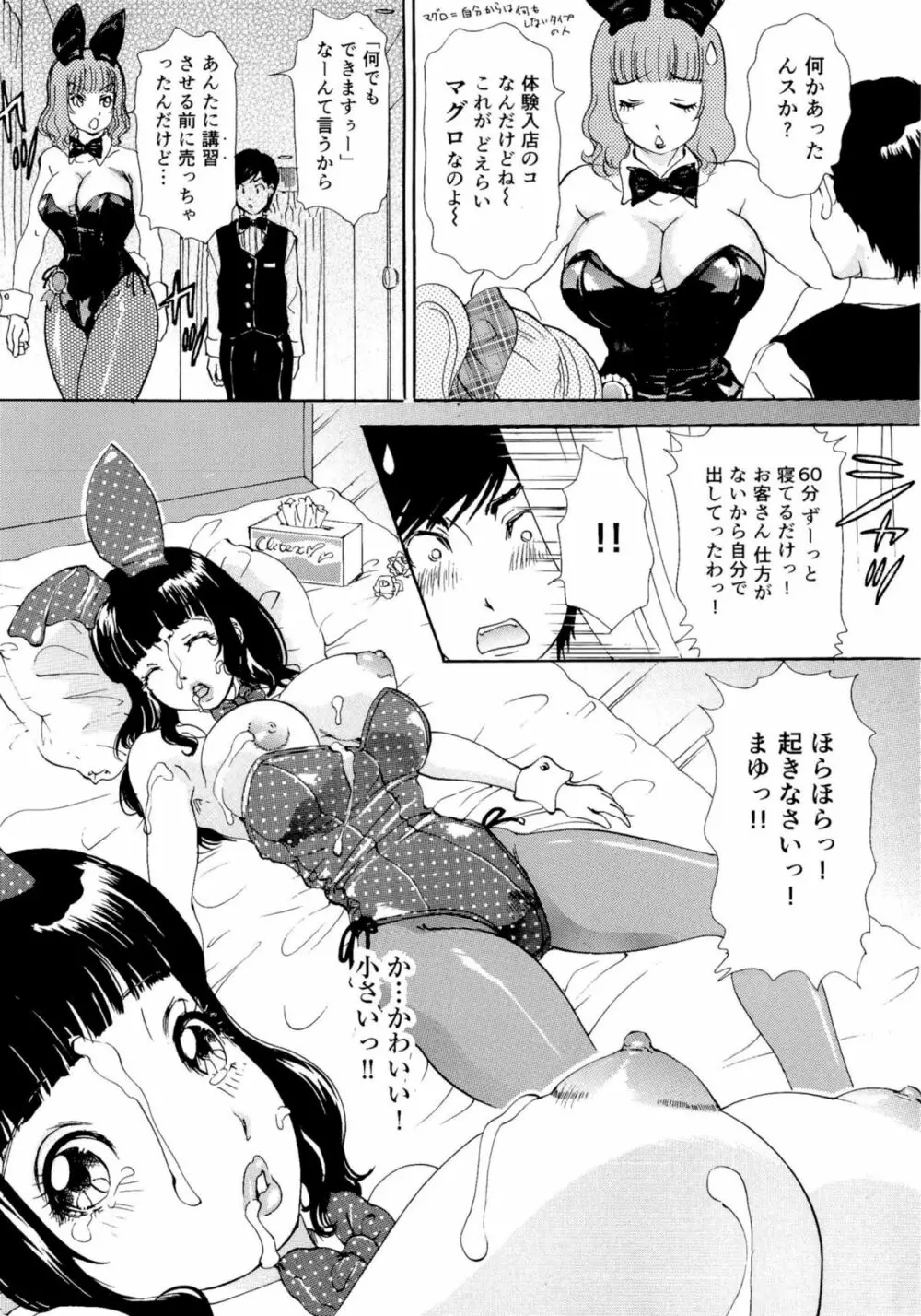 ヌキヌキバニーズ Page.9