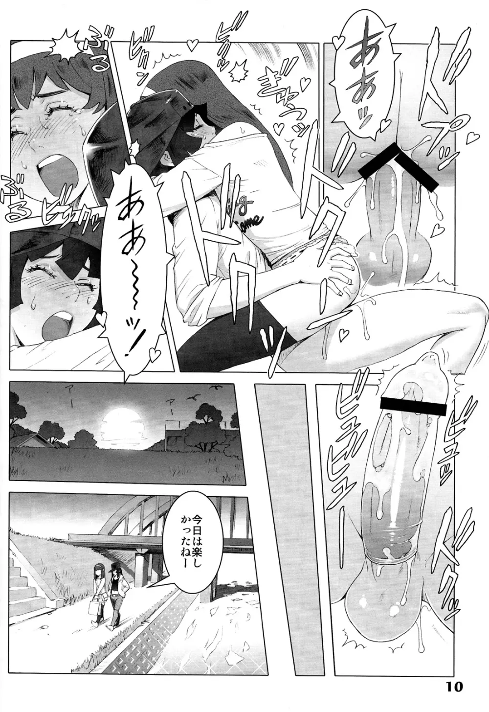 ナツヤスミ.ハルノヒ Page.10