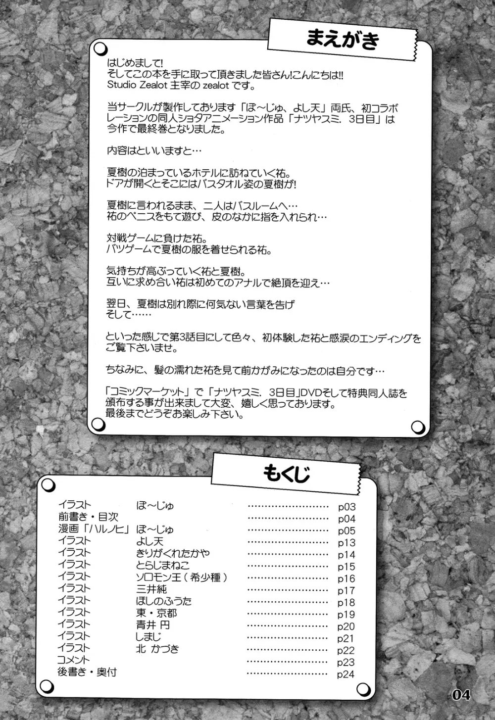 ナツヤスミ.ハルノヒ Page.4