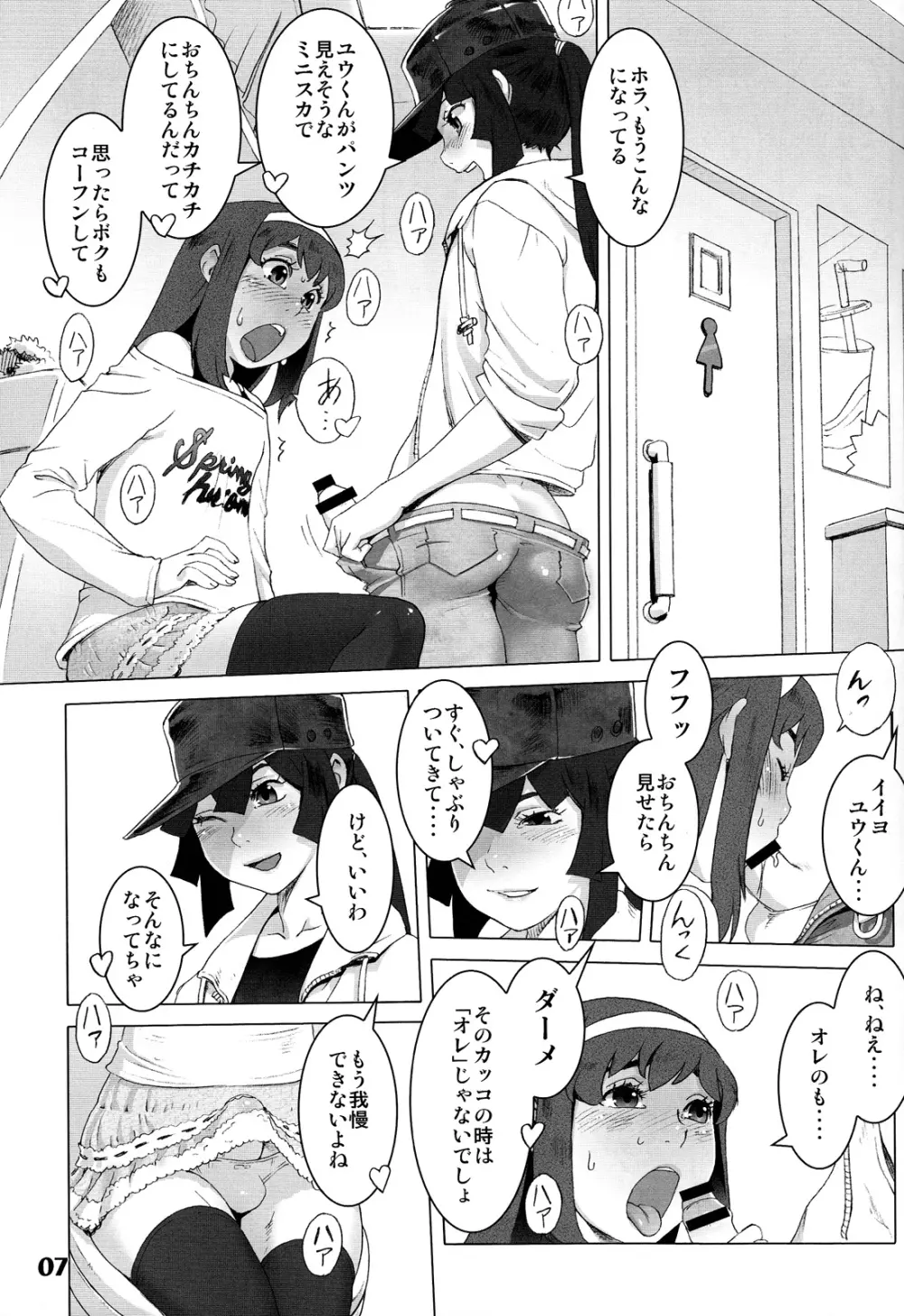 ナツヤスミ.ハルノヒ Page.7