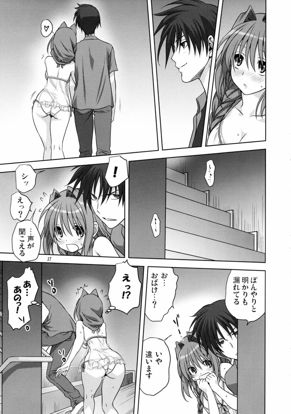 秋子さんといっしょ 12 Page.17