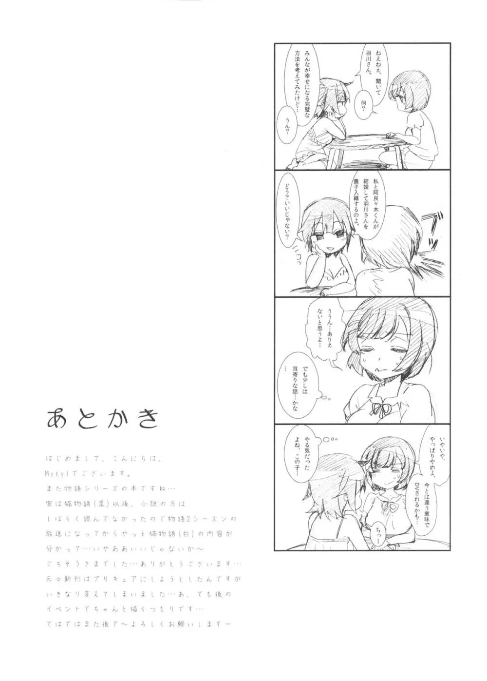 ネコ道楽 Page.20