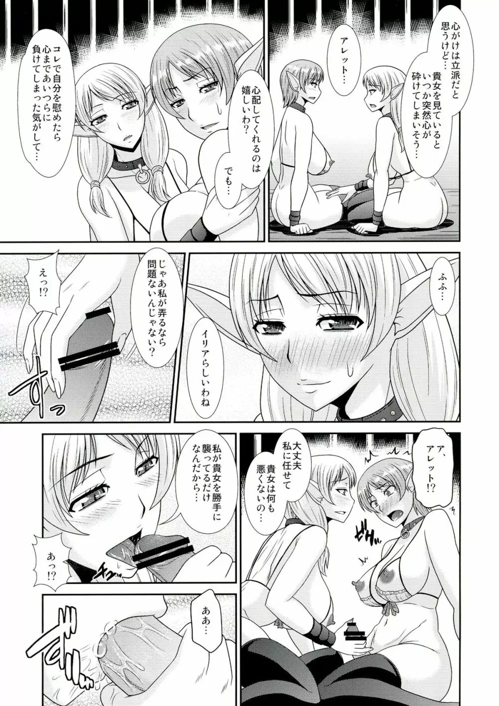 ふたなりクエスト イリナ&アレット編 Page.15