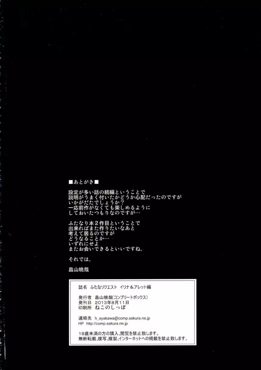 ふたなりクエスト イリナ&アレット編 Page.30