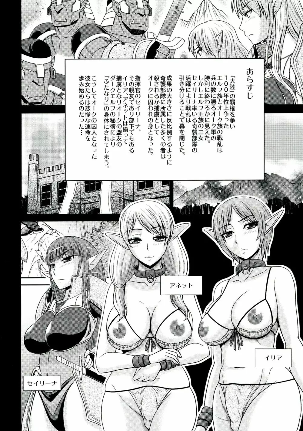 ふたなりクエスト イリナ&アレット編 Page.4
