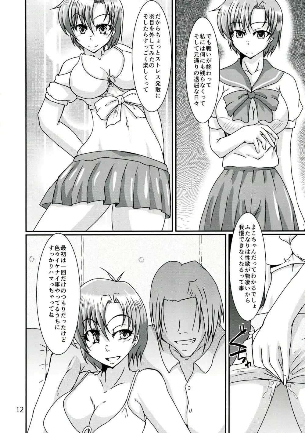 ふたなり亜美ちゃんまこちゃんがキメセクにはまっちゃう本 Page.12