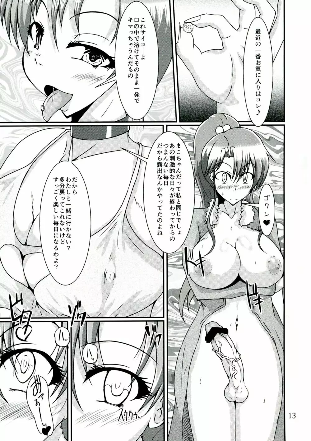 ふたなり亜美ちゃんまこちゃんがキメセクにはまっちゃう本 Page.13