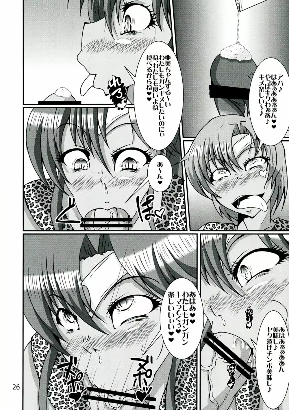 ふたなり亜美ちゃんまこちゃんがキメセクにはまっちゃう本 Page.26