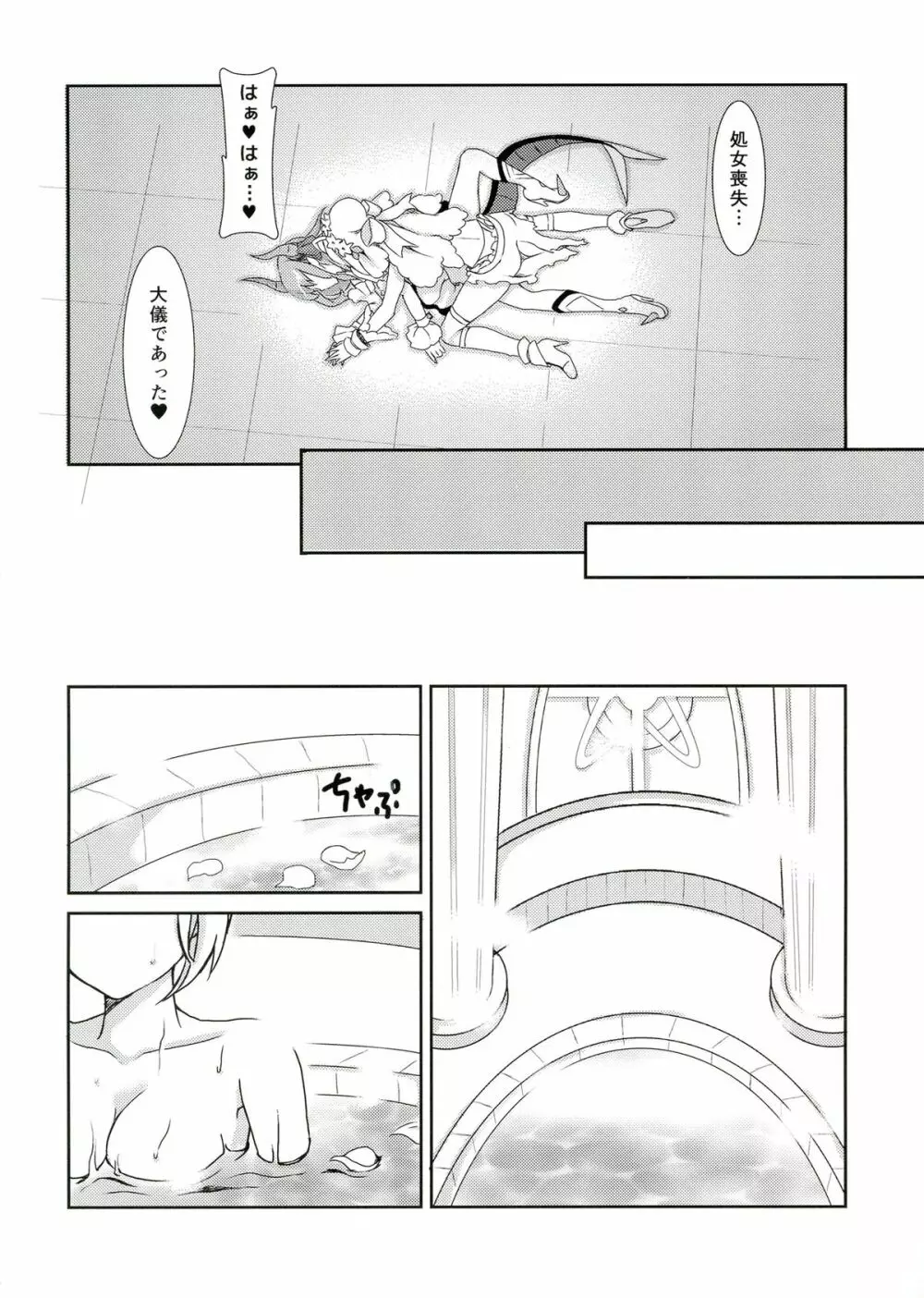 皇帝の討伐!どら娘 Page.14