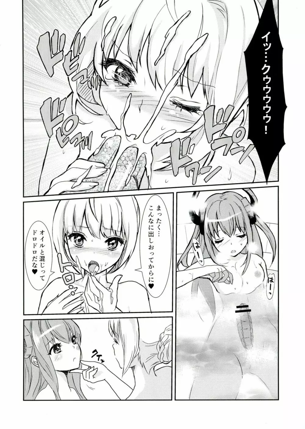 皇帝の討伐!どら娘 Page.18