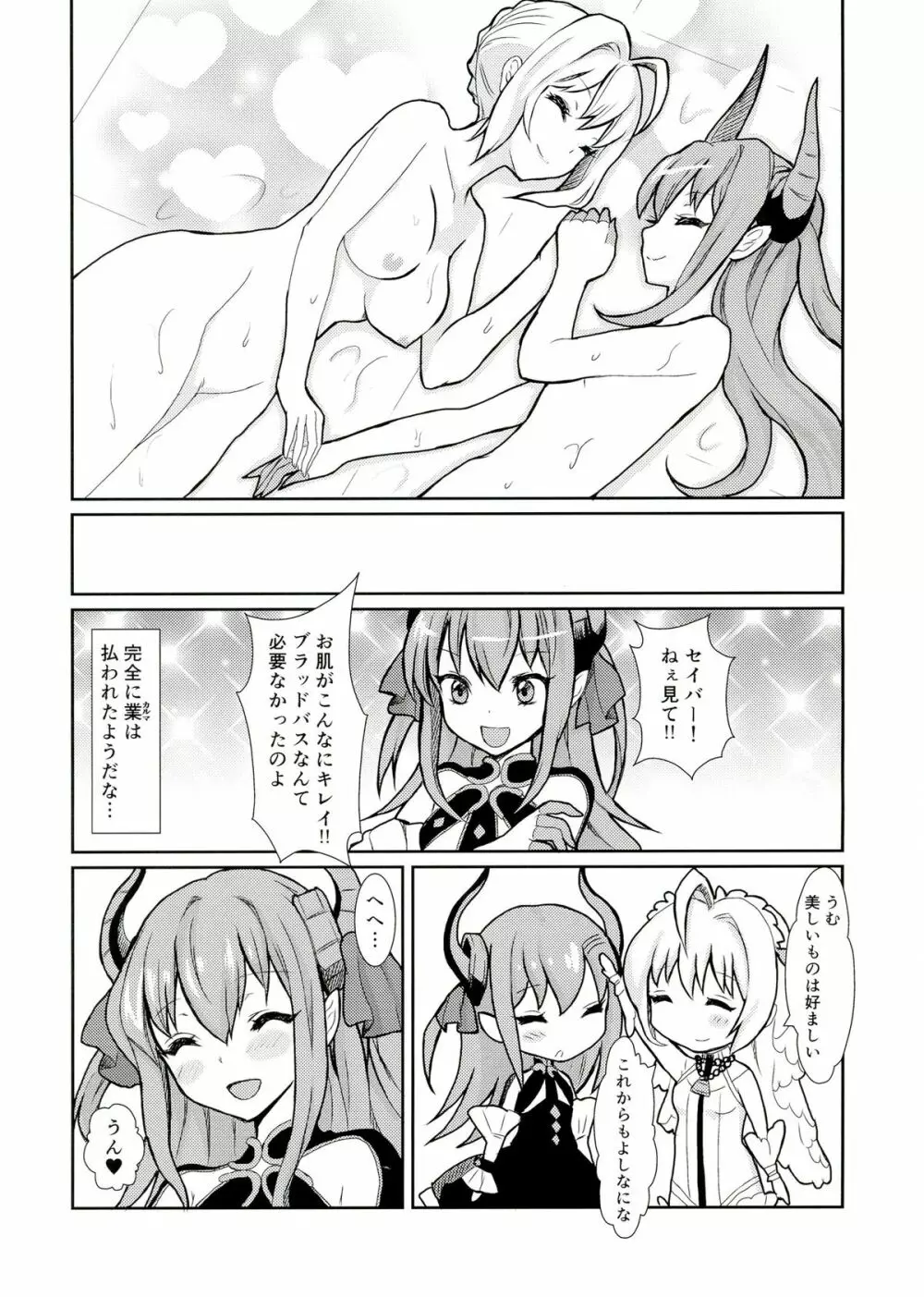 皇帝の討伐!どら娘 Page.24