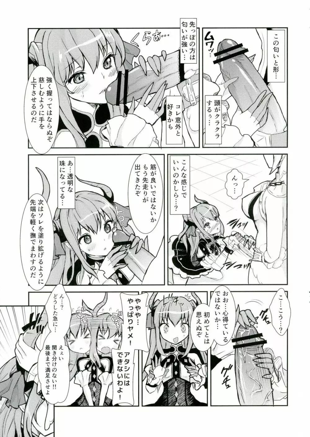 皇帝の討伐!どら娘 Page.5