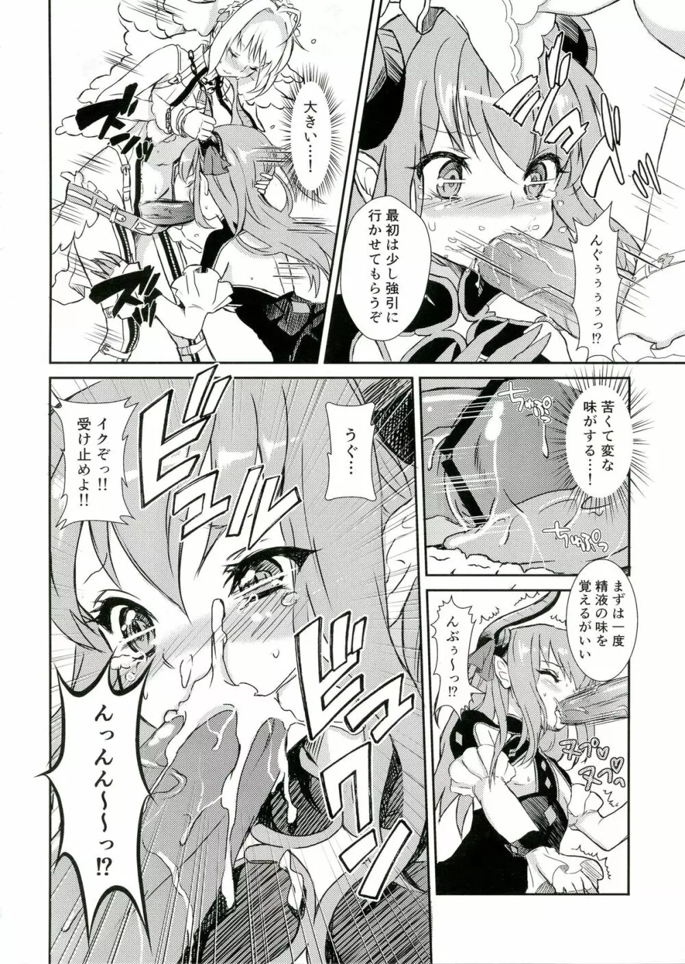 皇帝の討伐!どら娘 Page.6