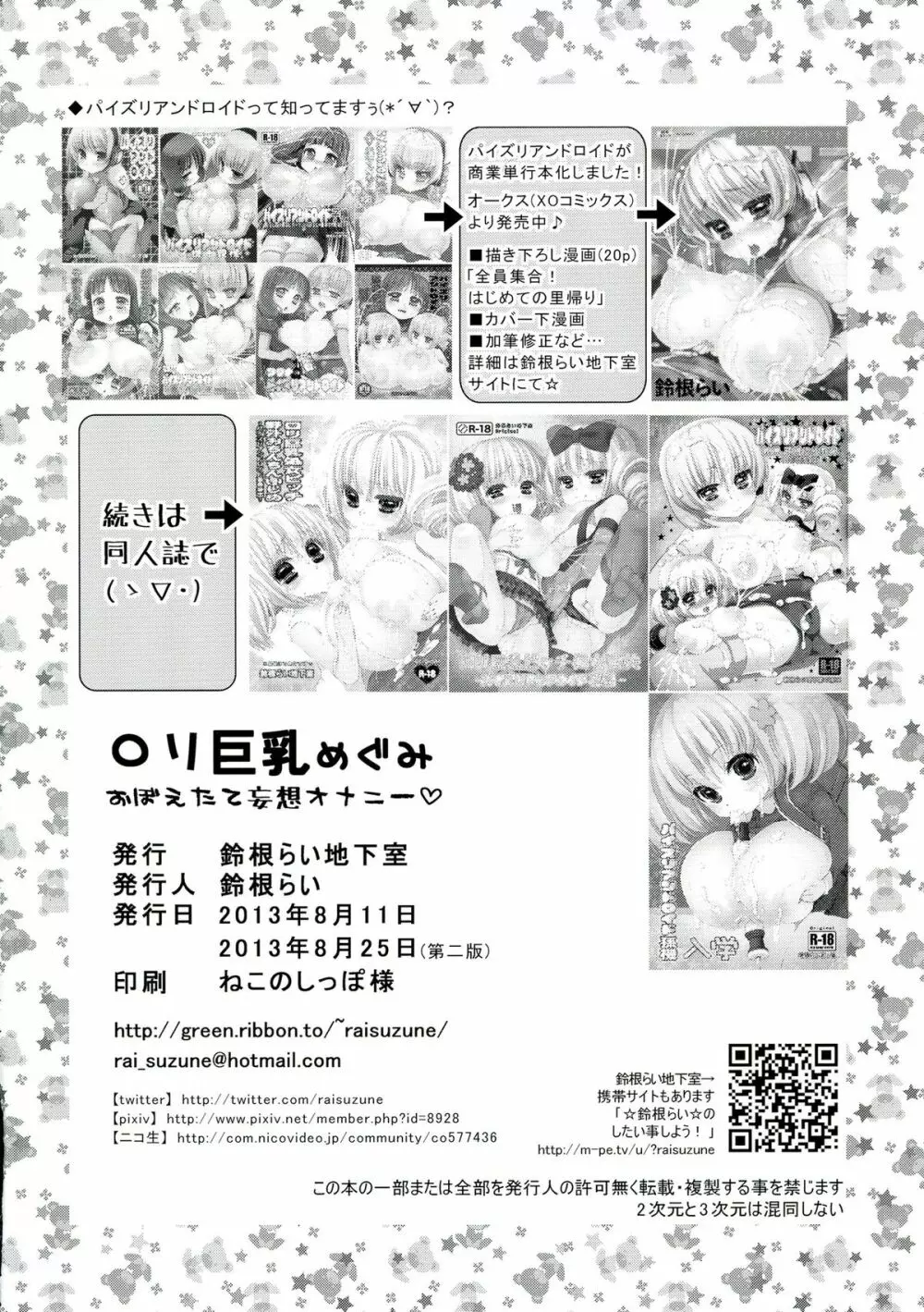 ロリ巨乳めぐみ おぼえたて妄想オナニー Page.22