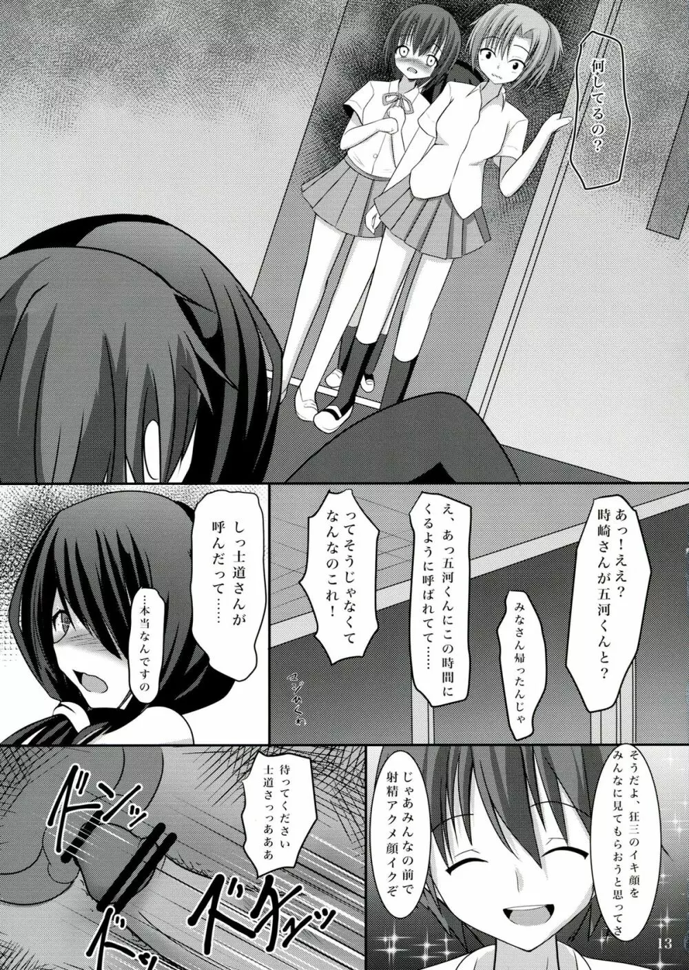 狂三と放課後ラブラブH Page.13