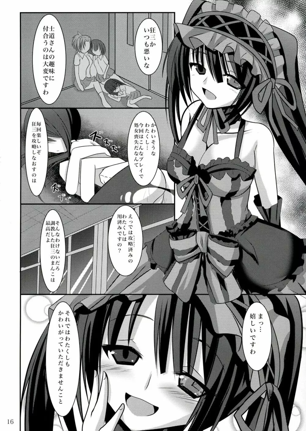 狂三と放課後ラブラブH Page.16