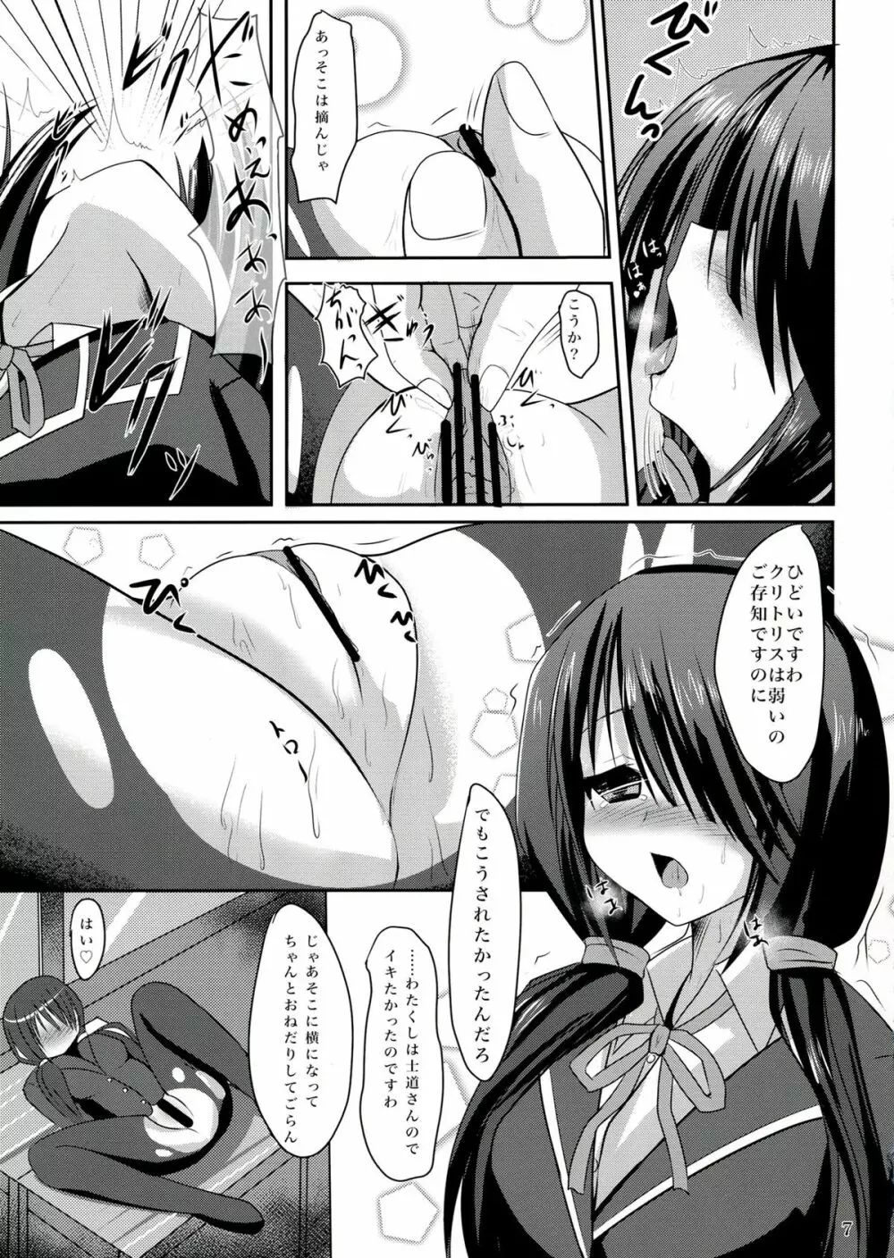 狂三と放課後ラブラブH Page.7