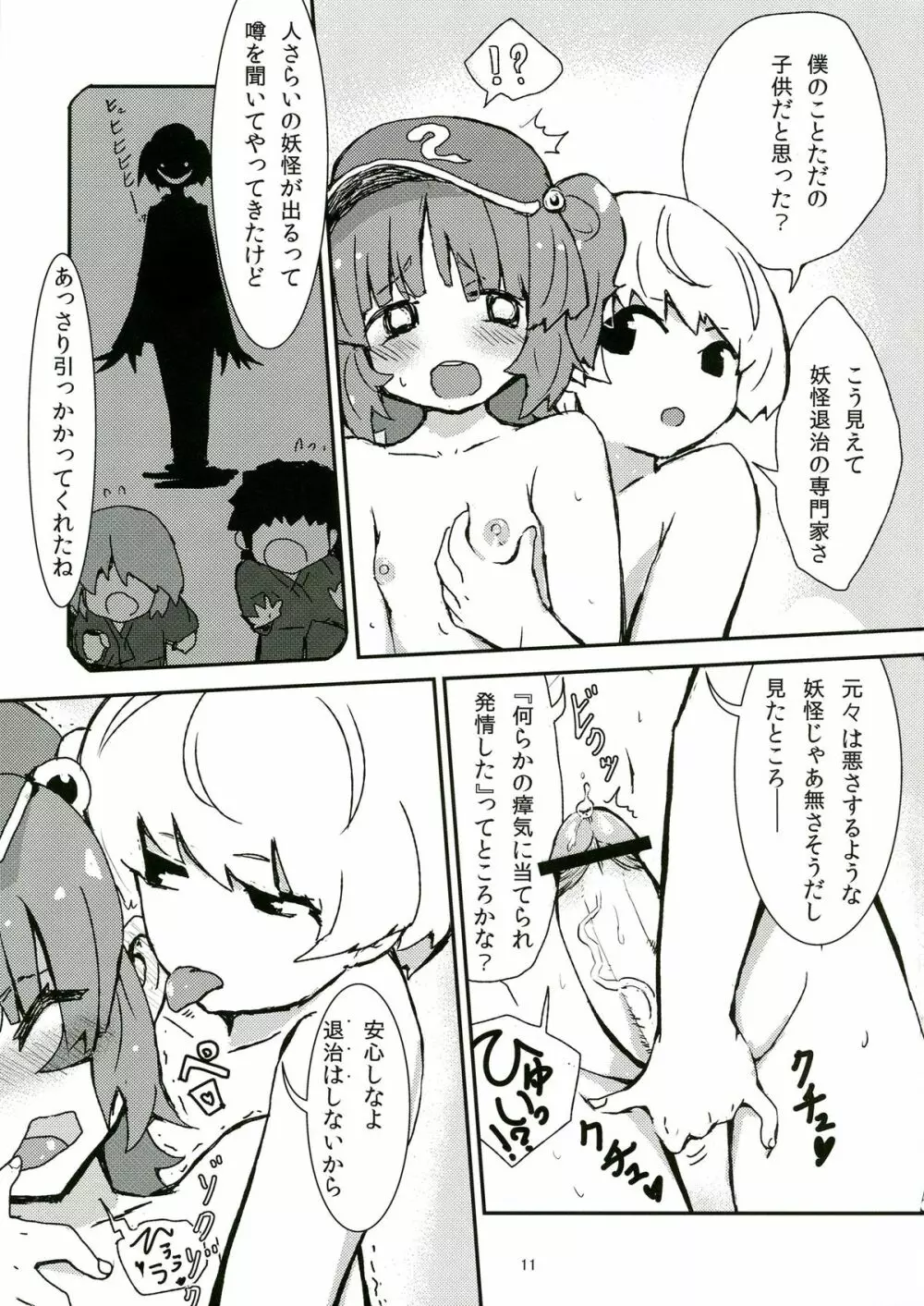 東方ふたなり注意報 Page.11