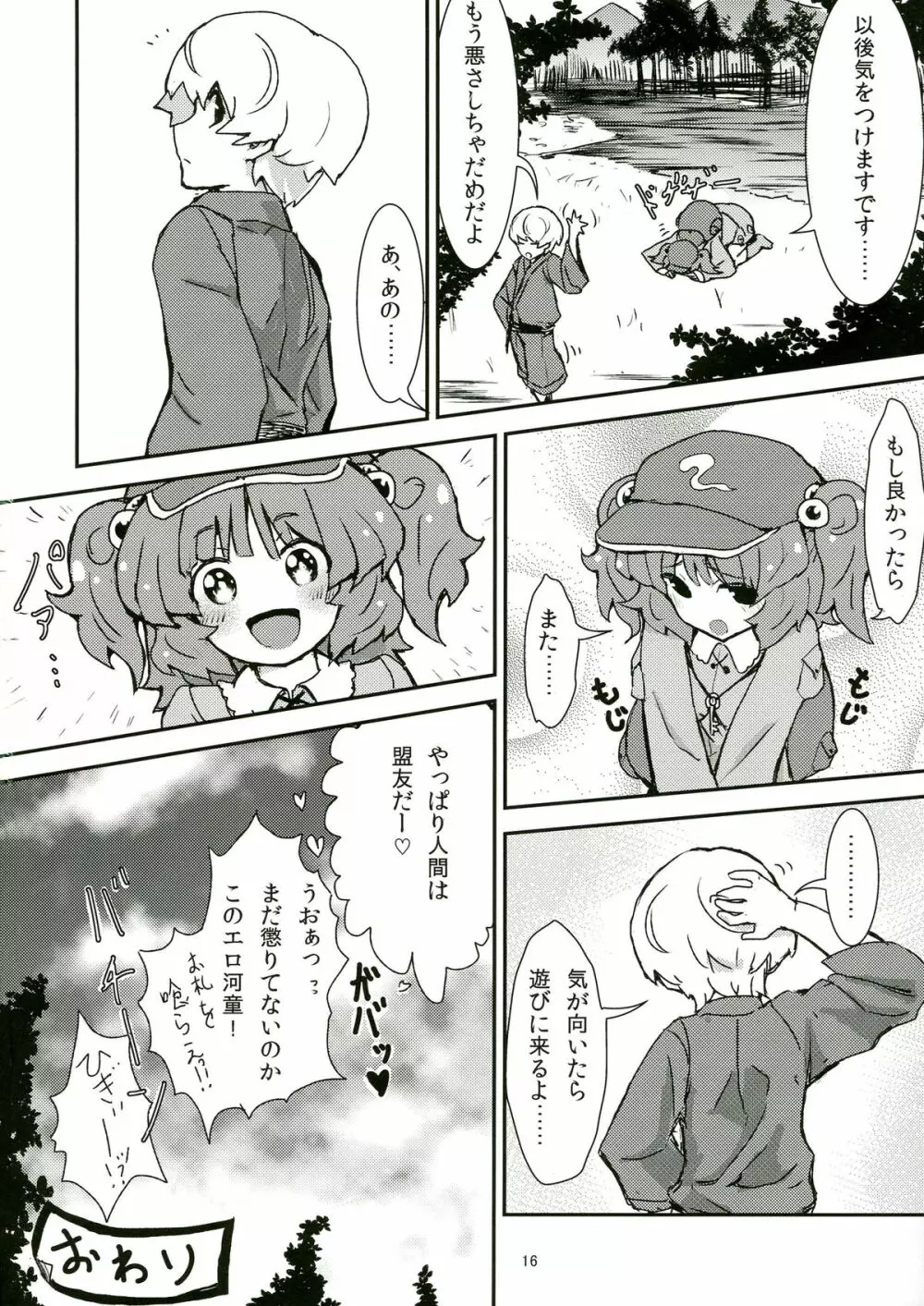 東方ふたなり注意報 Page.16