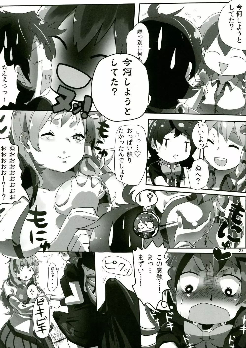 東方ふたなり注意報 Page.27