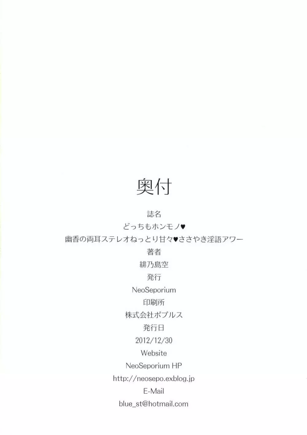 どっちもホンモノ♥ 幽香の両耳ステレオねっとり甘々♥ささやき淫語アワー Page.32