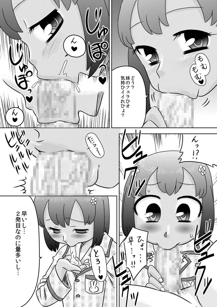 お兄ちゃん感想文～お兄ちゃんの精液って美味しいよね～ Page.10