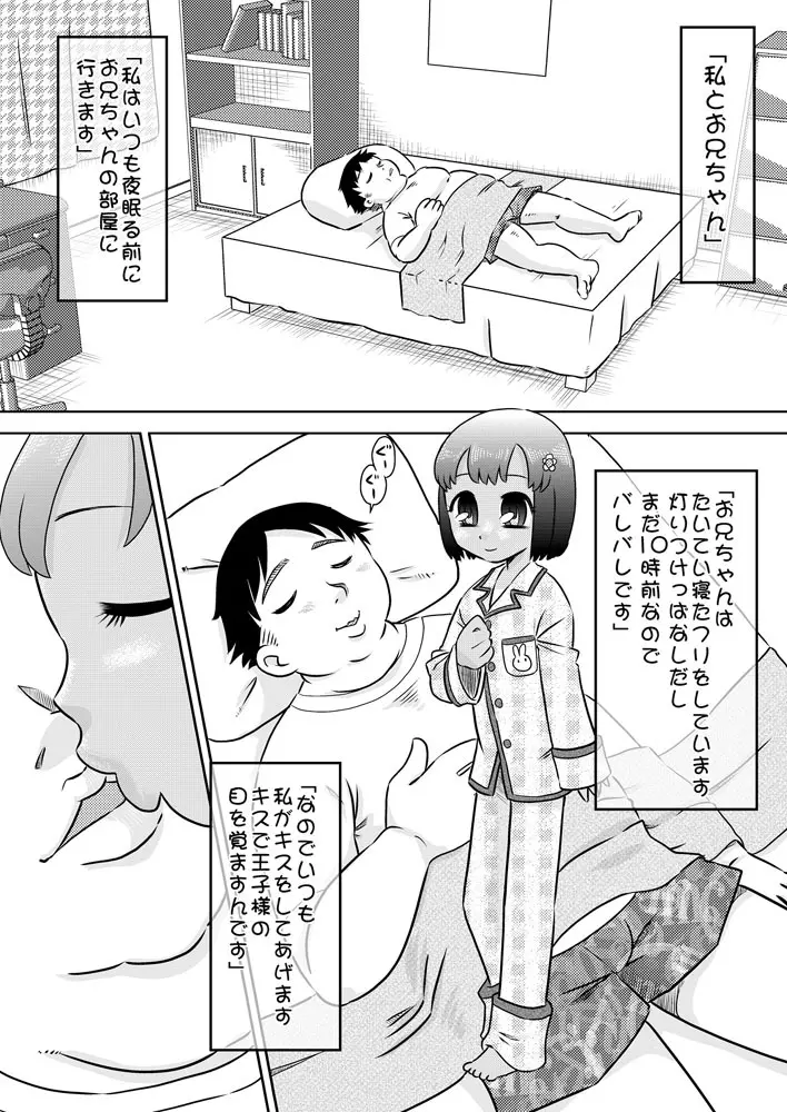 お兄ちゃん感想文～お兄ちゃんの精液って美味しいよね～ Page.2