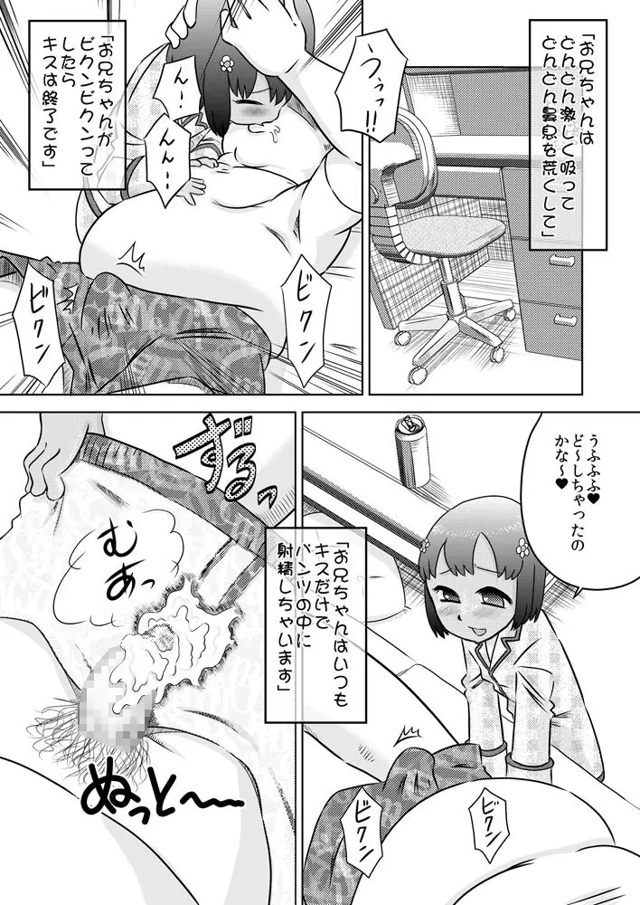 お兄ちゃん感想文～お兄ちゃんの精液って美味しいよね～ Page.5