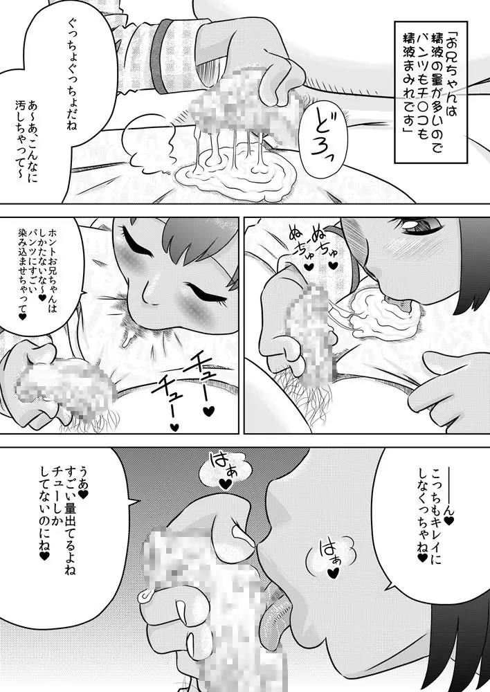 お兄ちゃん感想文～お兄ちゃんの精液って美味しいよね～ Page.6