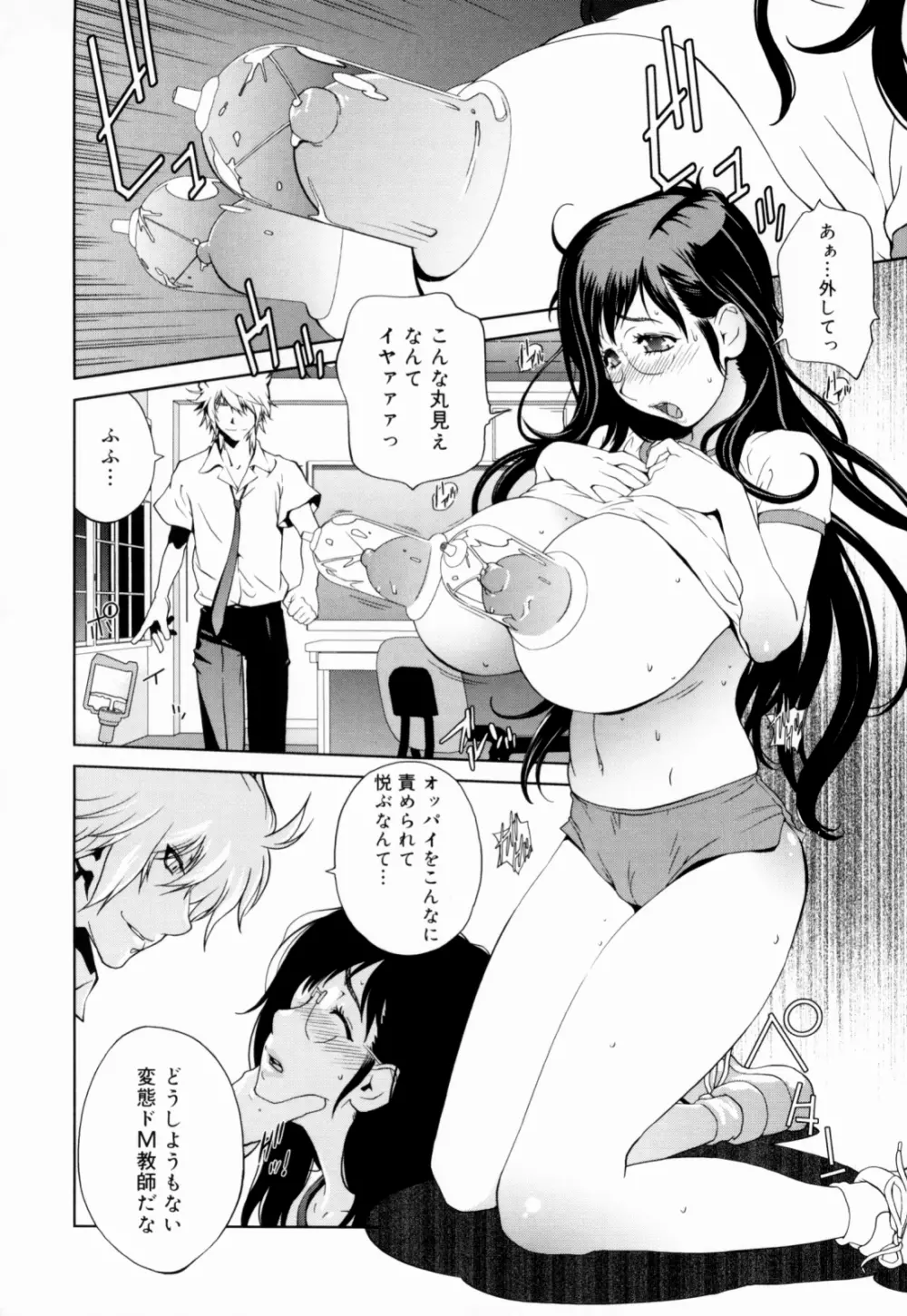 組曲 蜜乳 Page.102