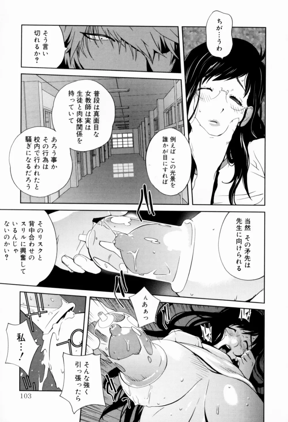 組曲 蜜乳 Page.103