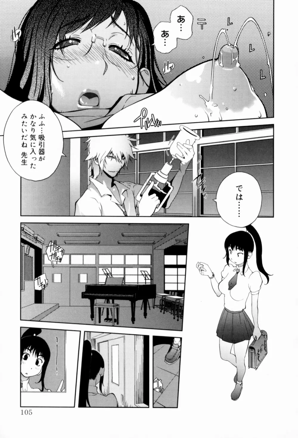組曲 蜜乳 Page.105