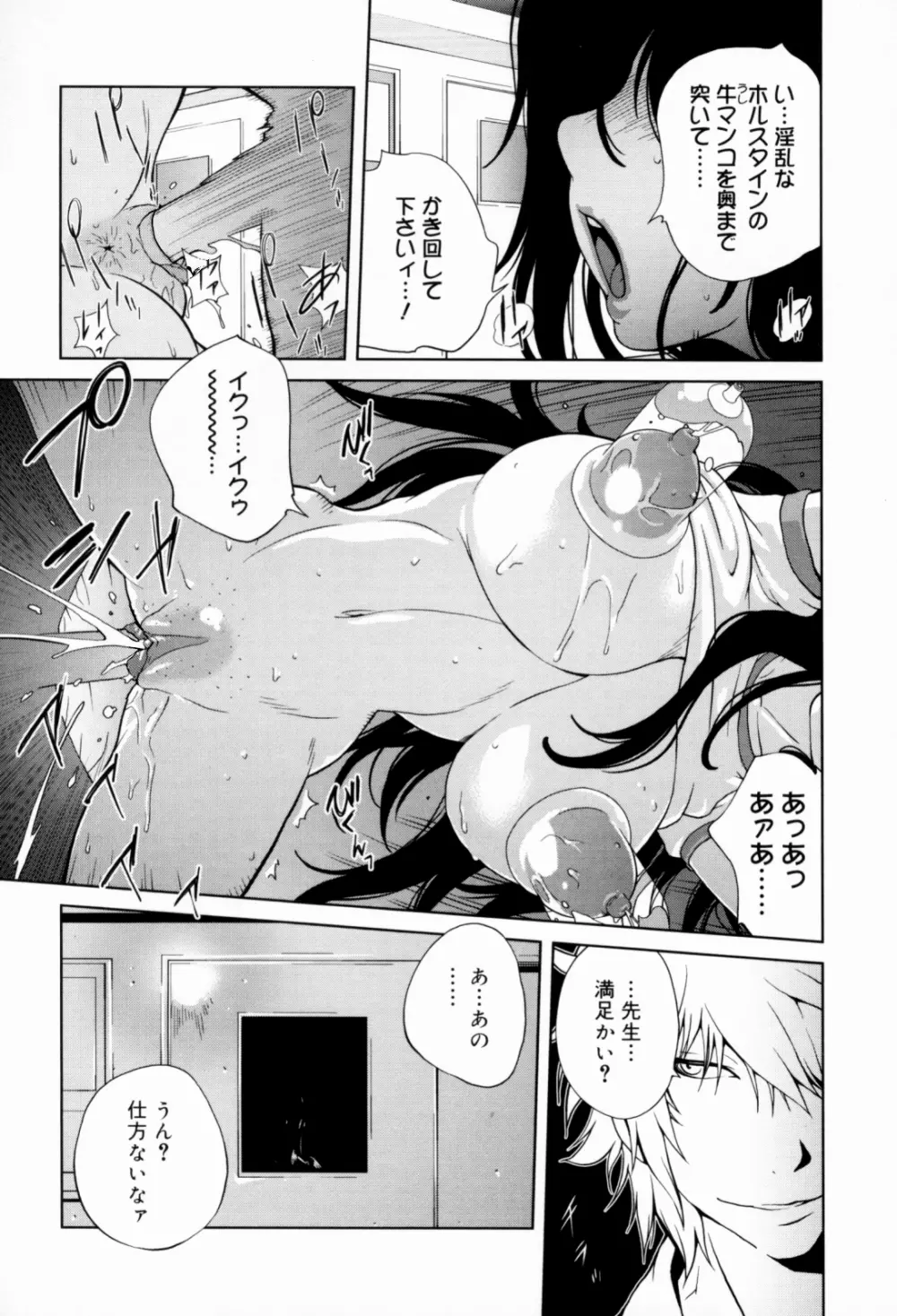 組曲 蜜乳 Page.107