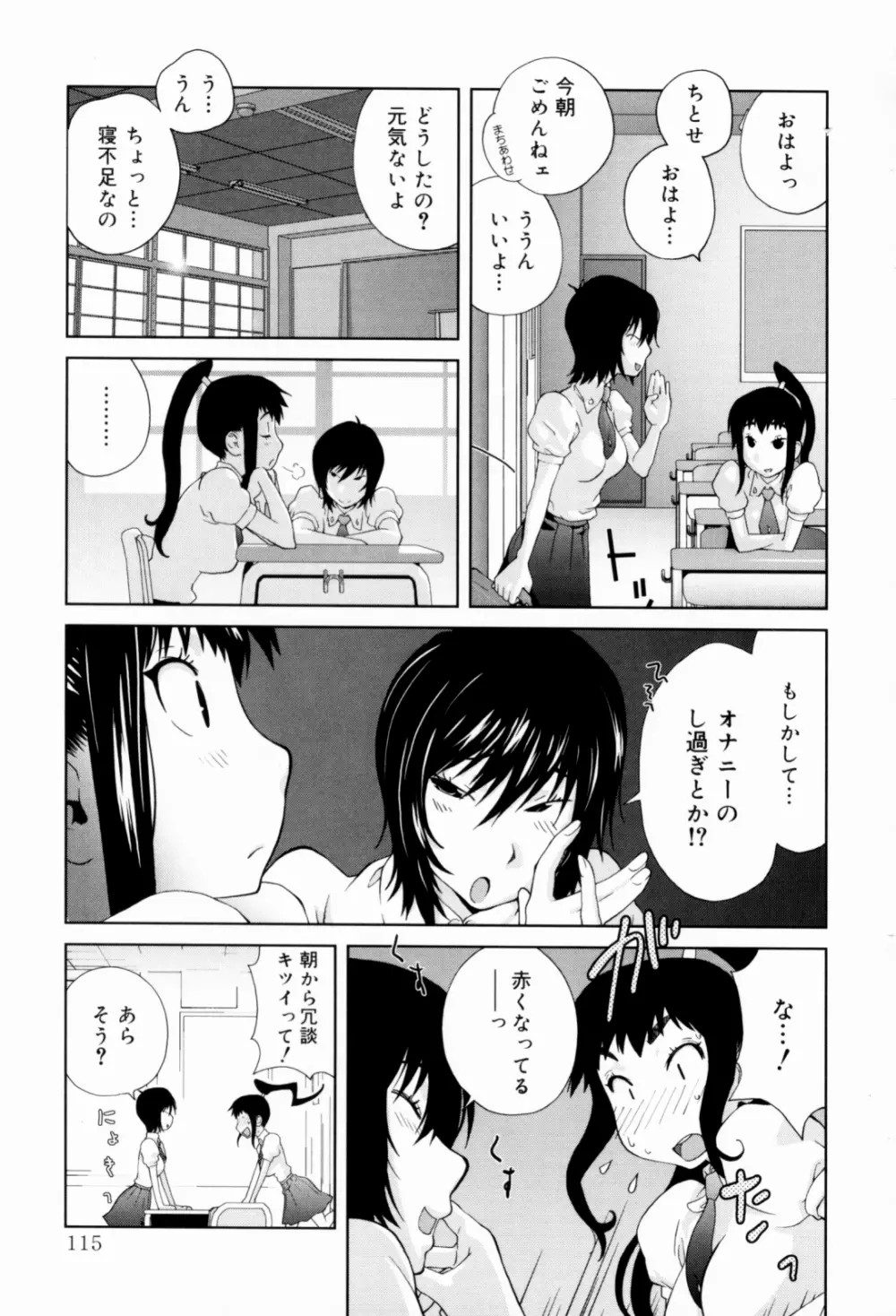 組曲 蜜乳 Page.115