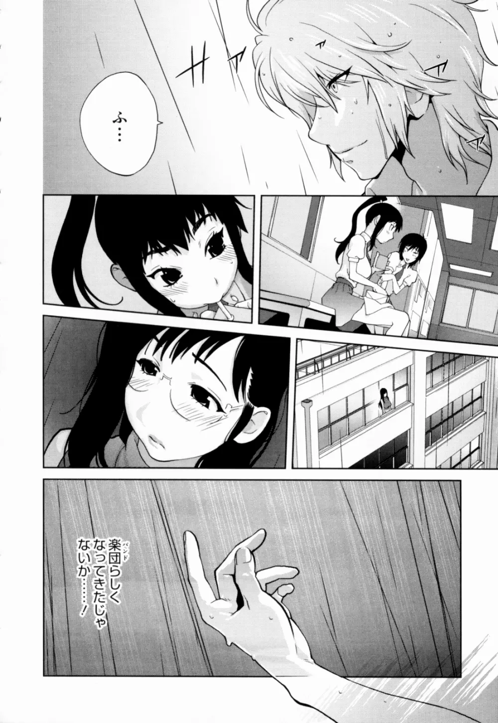 組曲 蜜乳 Page.118