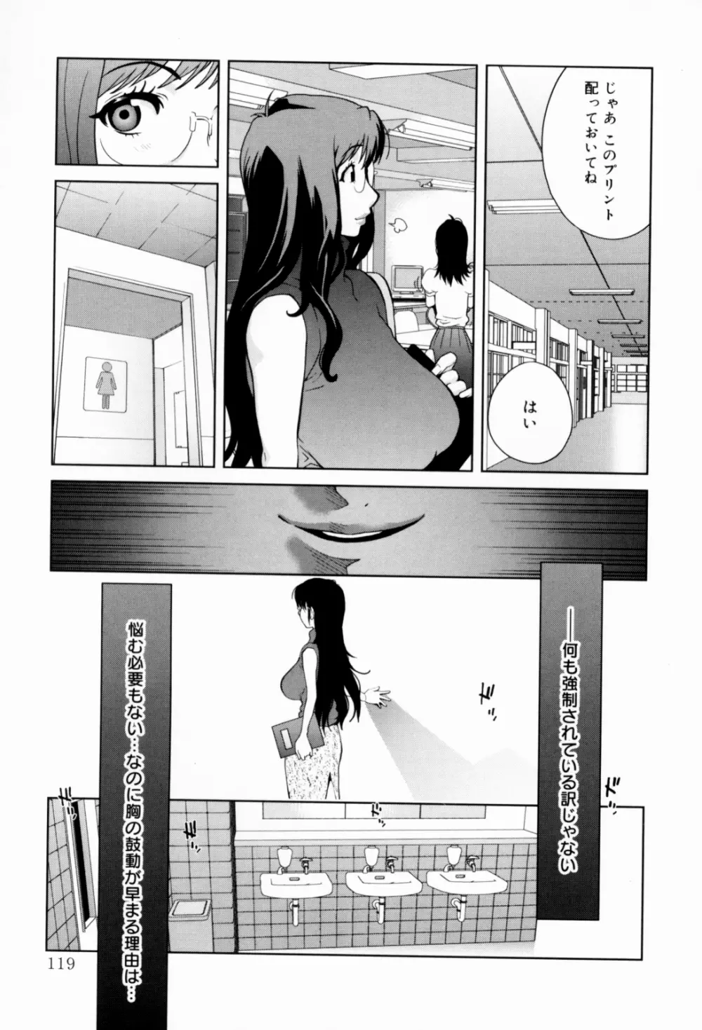 組曲 蜜乳 Page.119